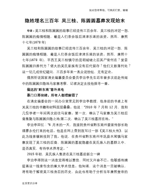 历史趣谈隐姓埋名三百年 吴三桂、陈圆圆墓葬发现始末
