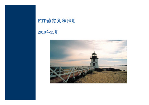 FTP的定义与作用