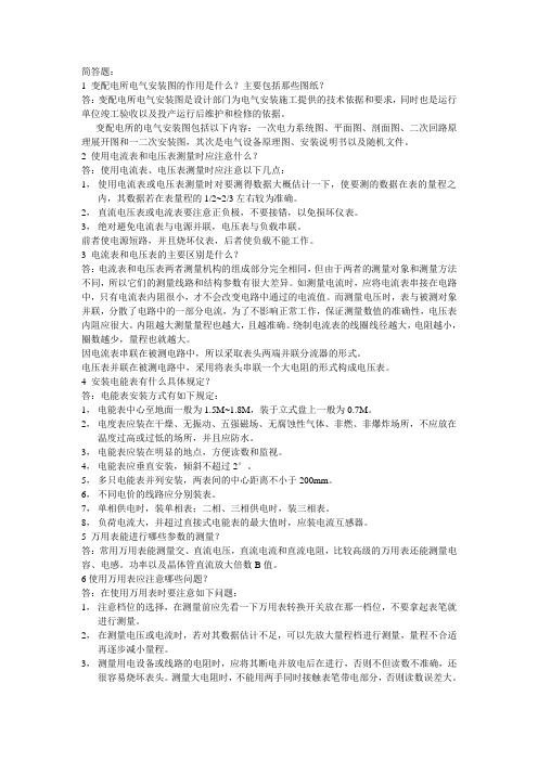 电工初级简答题