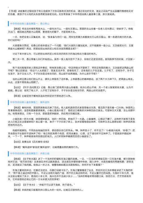 中华传统经典儿童故事三篇