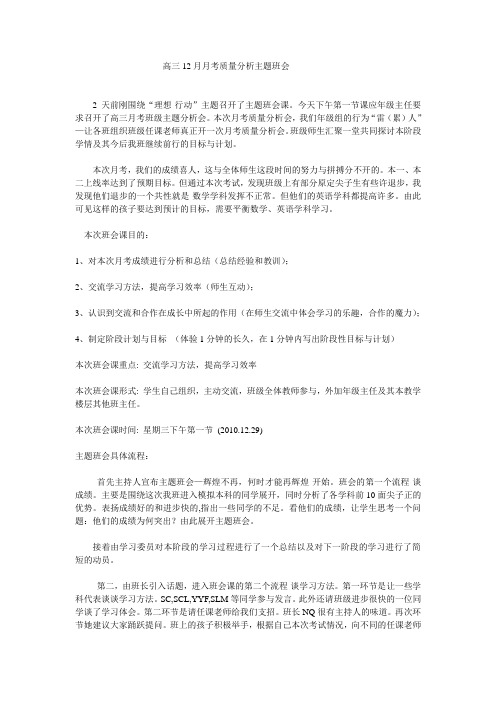 高三12月月考质量分析主题班会