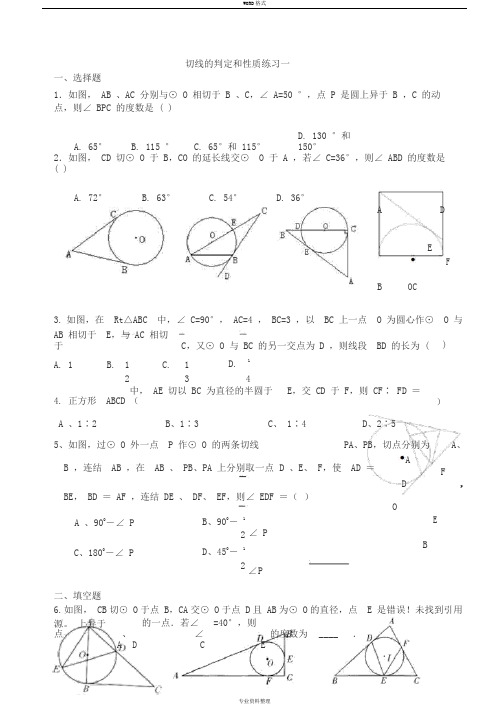 切线的证明及切线长定理(培优)