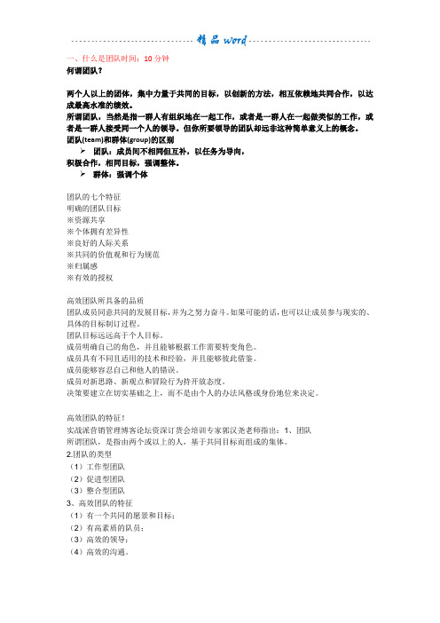 什么是团队,团队的特征