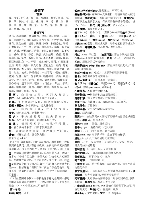 部编版人教版八年级(上)易错字汇编