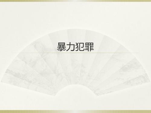 犯罪心理陈诚李凯晨
