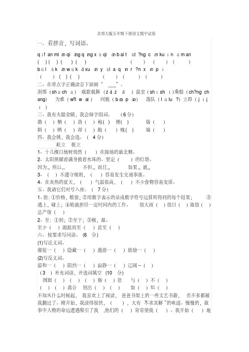 北师大版2019-2020年五年级下册语文期中试题