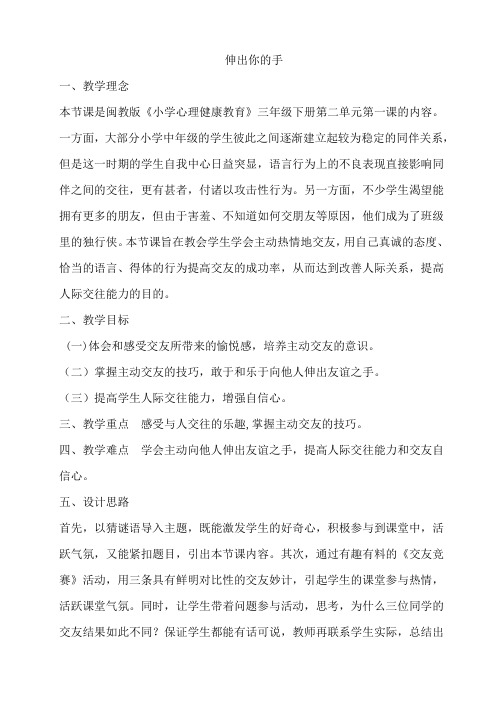  伸出你的手 教案