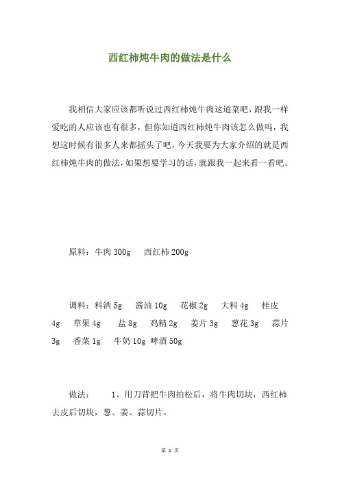 西红柿炖牛肉的做法是什么
