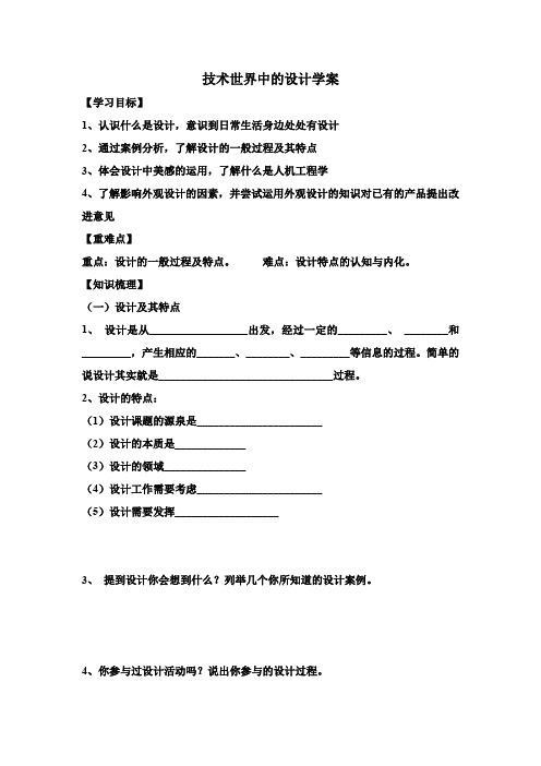 技术世界中的设计学案