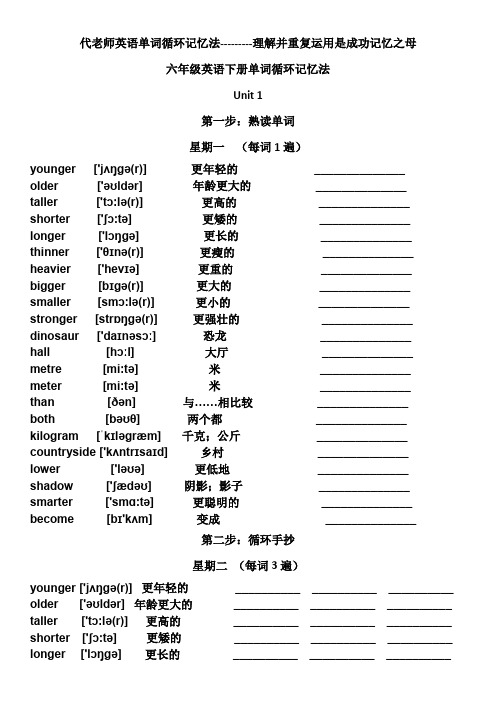 6年级下册-代老师英语单词循环记忆法(二)