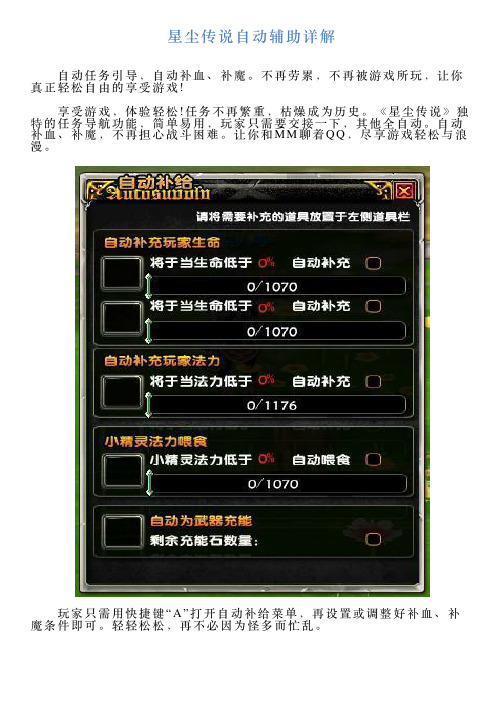 星尘传说自动辅助详解