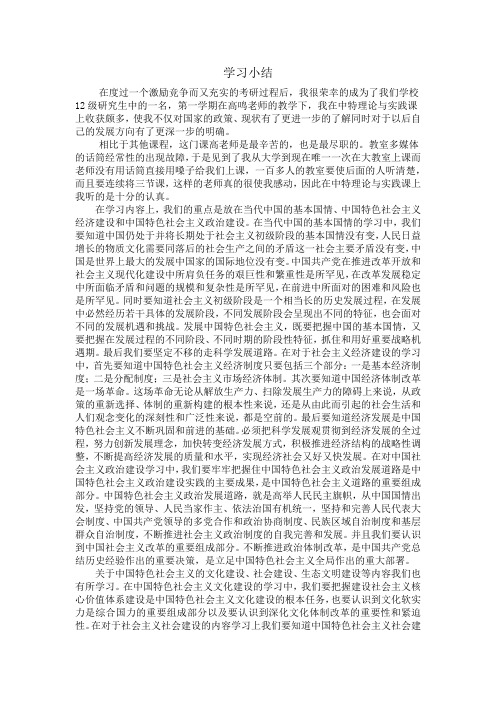 中特学习小结