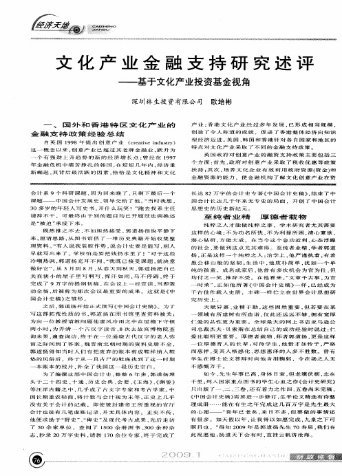 文化产业金融支持研究述评——基于文化产业投资基金视角