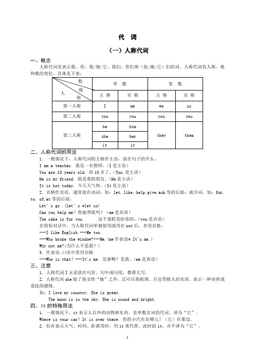 (完整版)小学英语代词讲解与练习(超精)