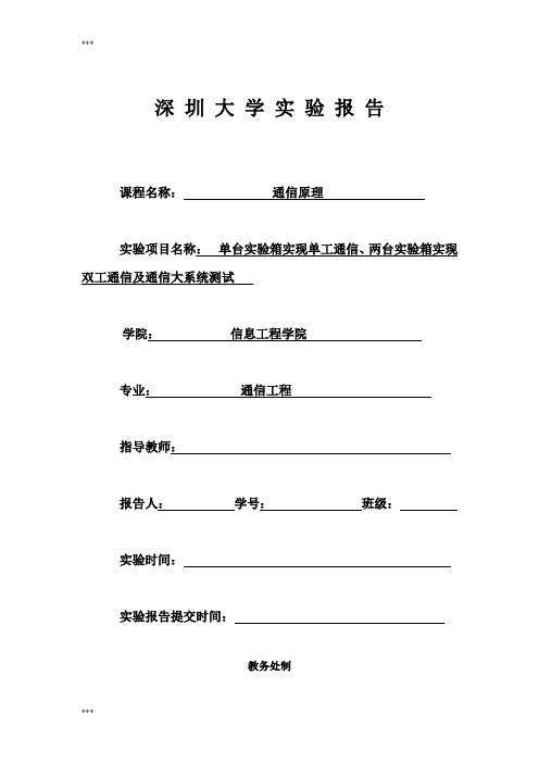 单工通信、大系统测试实验、双工通信 - 副本