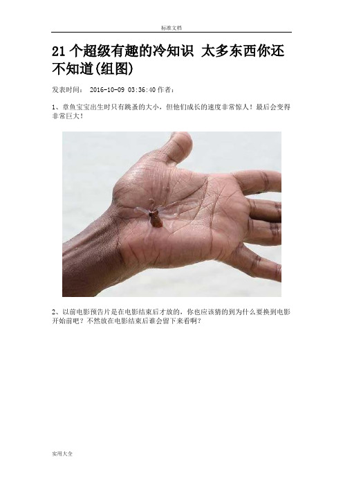 21个超级有趣地冷知识
