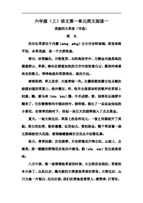 【精品】六年级上册语文第一单元类文阅读一(5篇,部编版,含答案)