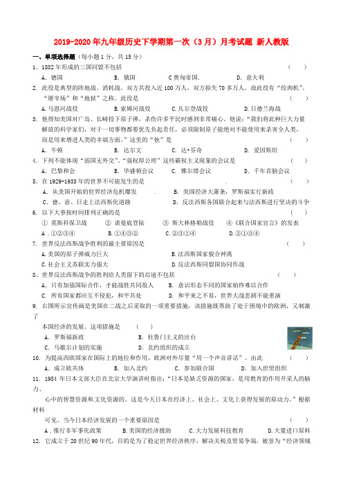 2019-2020年九年级历史下学期第一次(3月)月考试题 新人教版