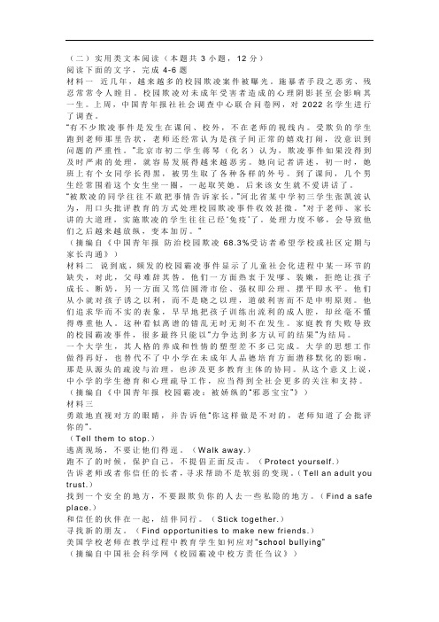 实用类文本校园霸凌阅读练习及答案