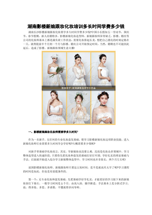湖南影楼新娘跟妆化妆培训多长时间学费多少钱