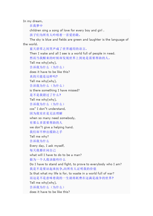 Tell me why中文歌词