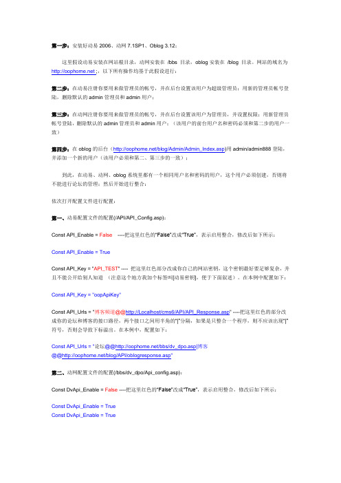 动易动网OBLOG整合详解