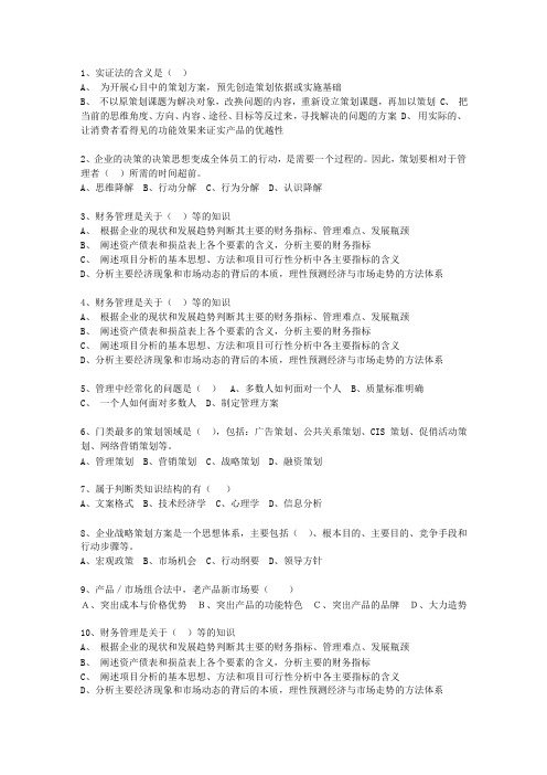2012年香港特别行政区策划师考试答题技巧
