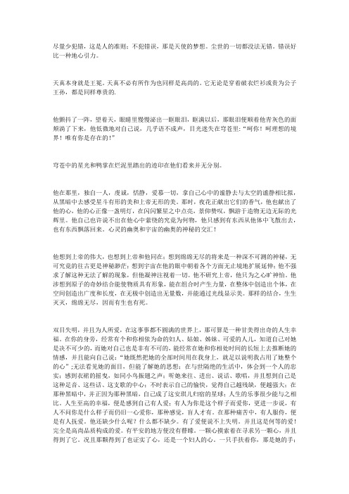 《悲惨世界》书摘