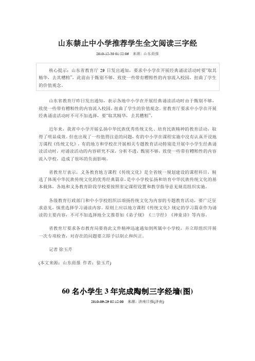山东禁止中小学推荐学生全文阅读三字经