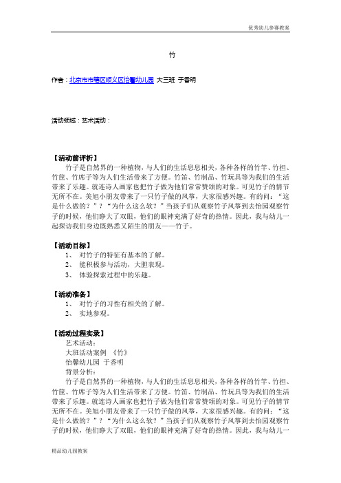 幼儿教案系列：竹word文档下载