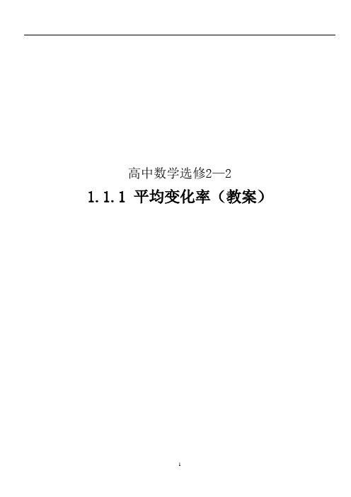平均变化率教案