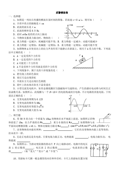 武警部队院校招生统一考试综合模拟试题(物理)六