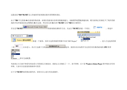 用VB6与VBNET制作游戏修改器-外挂与获取模块基址