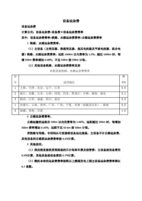 电力工程设备运杂费