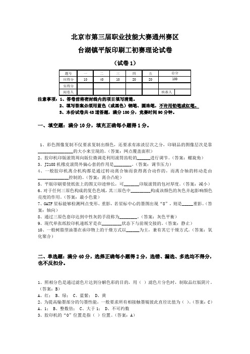 印刷工理论试卷一