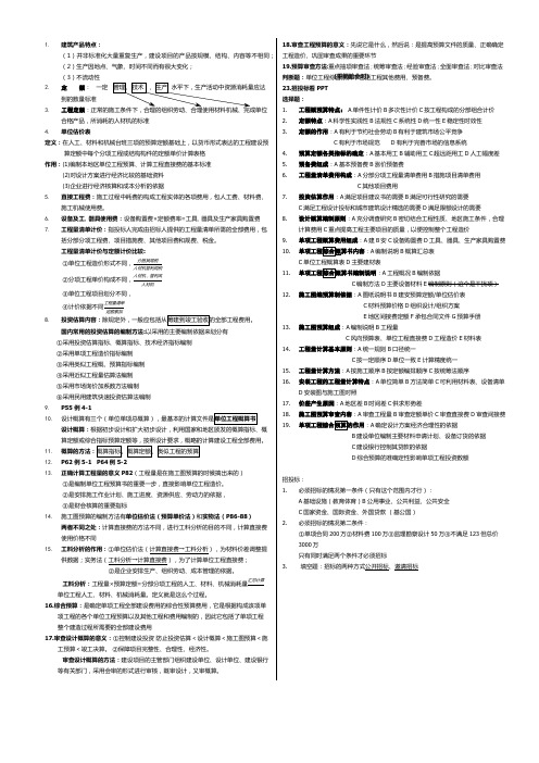 环境工程概预算知识点总结