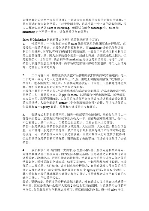 Sales和Marketing到底有什么区别