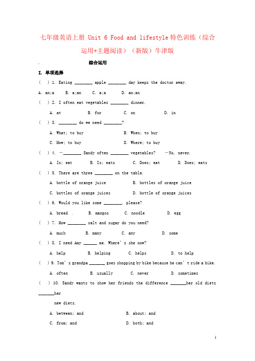 七年级英语上册 Unit 6 Food and lifestyle特色训练(综合运用+主题阅读)(新版)牛津版