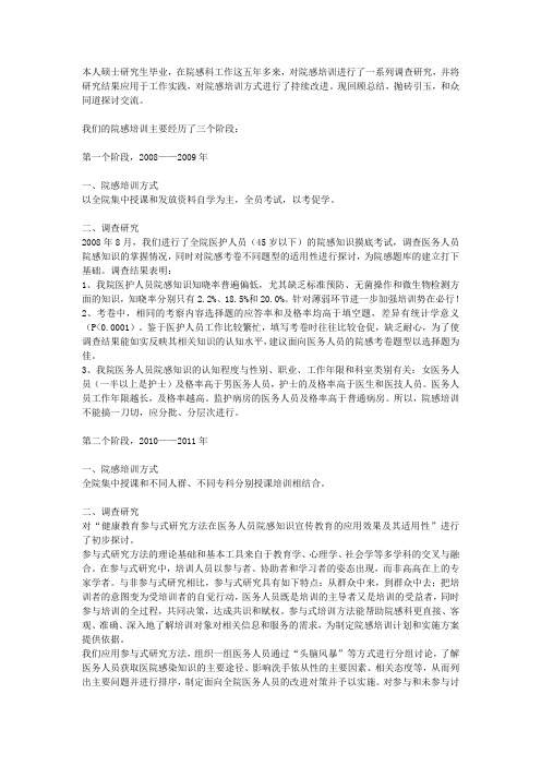 院感培训体会