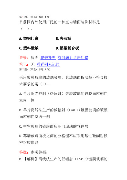 bc2013建筑实务预测题(8)带答案