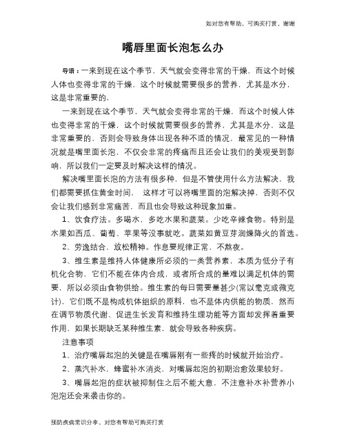 嘴唇里面长泡怎么办