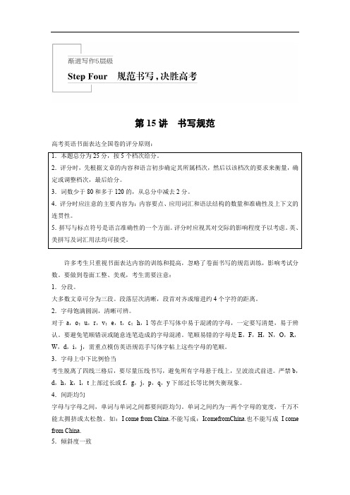 2019年高考英语大一轮复习渐进写作训练：Step Four 第