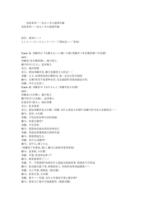 危险系列——危ない幸せ超番外编 翻译