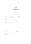 C语言课程设计报告—范例