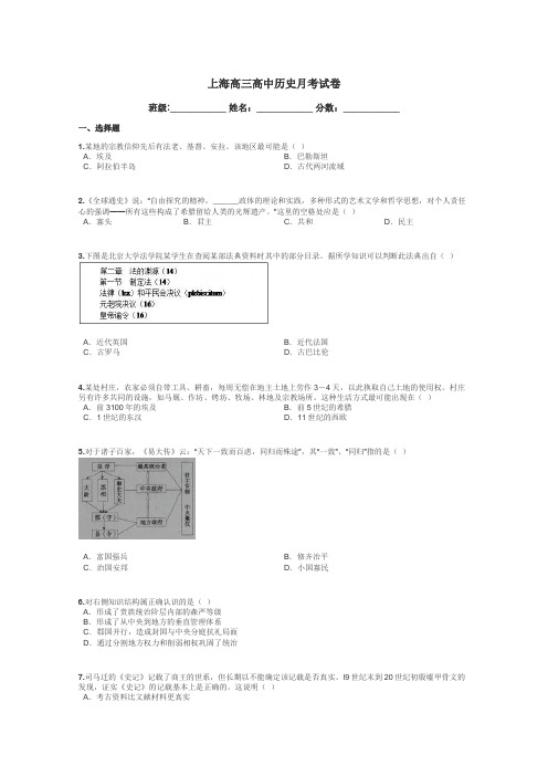 上海高三高中历史月考试卷带答案解析

