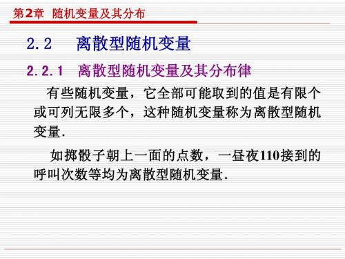 2.2(离散型随机变量)