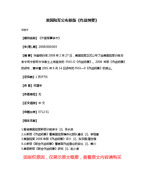 美国陆军公布新版《作战纲要》