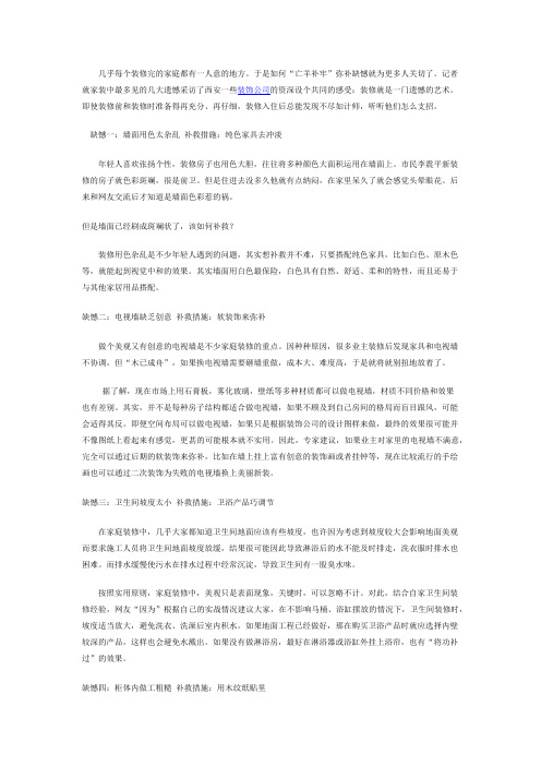 装修遗憾补救措施