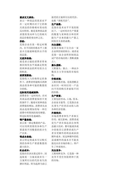 需求交叉弹性