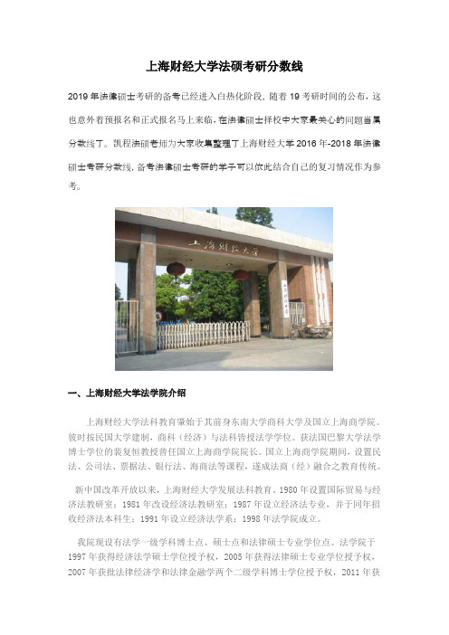 上海财经大学法硕考研分数线